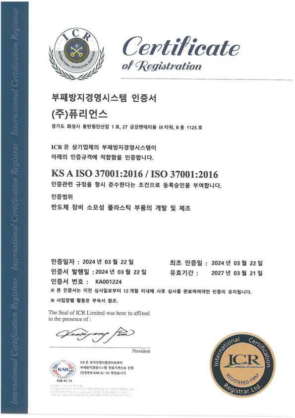 ISO 37001