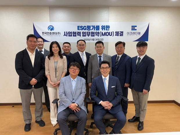 한국인증센터-이크레더블, ESG·신용평가 서비스 전략적 제휴